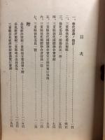 三重県教化資料2
