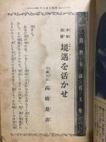 出世美談寶玉集