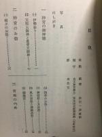 伊勢の神宮