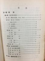 明解商業簿記 : 基礎より完成へ