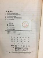 明解商業簿記 : 基礎より完成へ