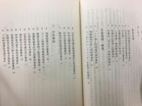 学校管理職のための教育判例研究
