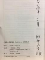 至誠会の基礎知識