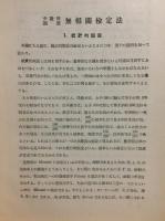少数例適用無相関検定法