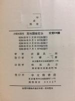 少数例適用無相関検定法