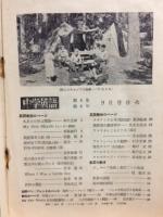 中学英語　1954年9月