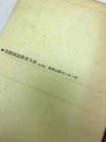 実践国語教育大系　全22冊揃