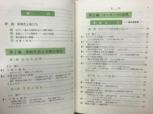 精講世界史(木村尚三郎編著) / 古本、中古本、古書籍の通販は「日本の