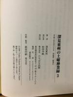 深見東州の土曜神業録