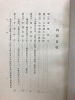 大和二千六百年史