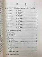 中部地方の運輸経済と行政図説