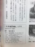 月刊　KITAN　1996年5月
