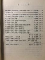 東北革命根据地鈔票