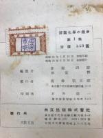 酵素化学の進歩