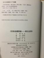 百姓収蔵図鑑　銅元証章