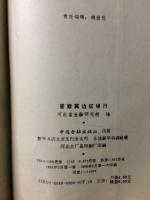 晋察冀邊区銀行
