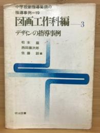 小学校新指導要領の指導事例