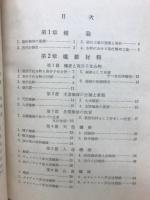 染色整理概論