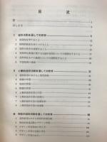 造形教育の方法 : 図工科