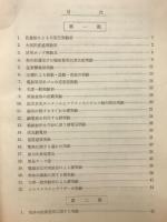 すぐれた理科実験法