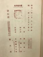夢二抒情画選集　上下揃