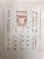 夢二抒情画選集　上下揃