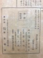 朝鮮動乱の新局面-クレムリンの神経戦を衝く　時局シリーズ3