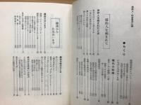 媒酌人・司会者の心得 : 縁談から挙式披露宴まで