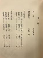 句集　花茗荷