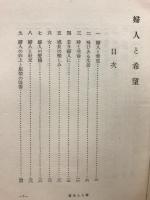 婦人と希望