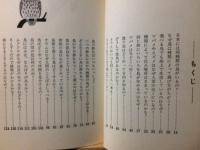 鳥ってこんなもの : 生きかたの?50問