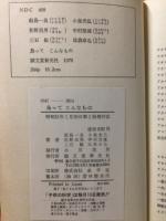 鳥ってこんなもの : 生きかたの?50問