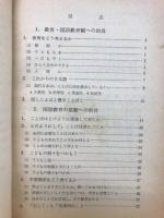 国語教師の指導と助言のしかた