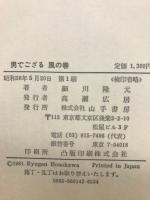 男でござる 暴れん坊一代記 風の巻