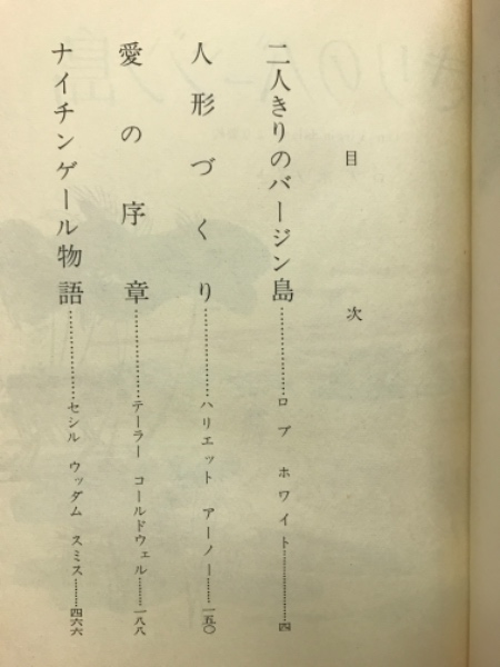 マイクラ 人気アイテム リーダーズダイジェスト名著選集 古本、中古本、古書籍の通販 / 文学・小説