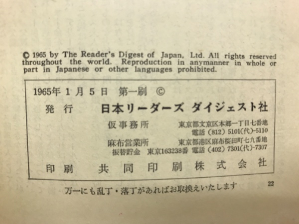 リーダーズダイジェスト名著選集 / 古本、中古本、古書籍の通販