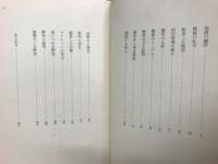 野性の証明