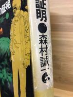 野性の証明