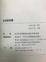 自然教育園
