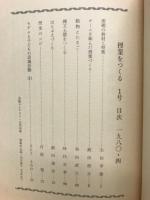 授業をつくる