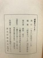 授業をつくる