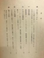 岩波講座教育　第２巻　日本の問題
