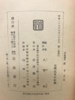 岩波講座教育　第２巻　日本の問題