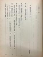 専門教養国語科の研究 60年度版