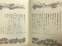 ふるさと見て歩き : 生きた社会科