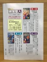 世界の光　親鸞聖人　第4部解説書