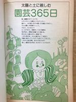 園芸365日と植物用語