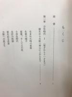 炎に生きる　青木高一伝