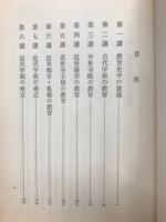 教育史