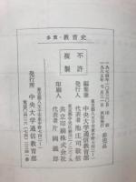 教育史
